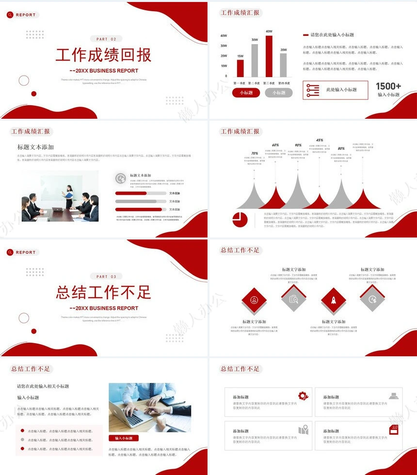 简约工作汇报PPT(5)