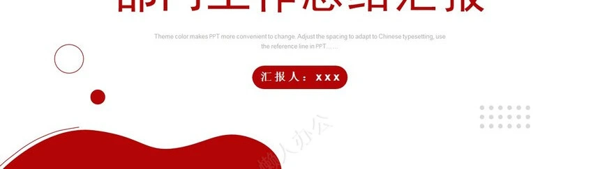简约工作汇报PPT(5)