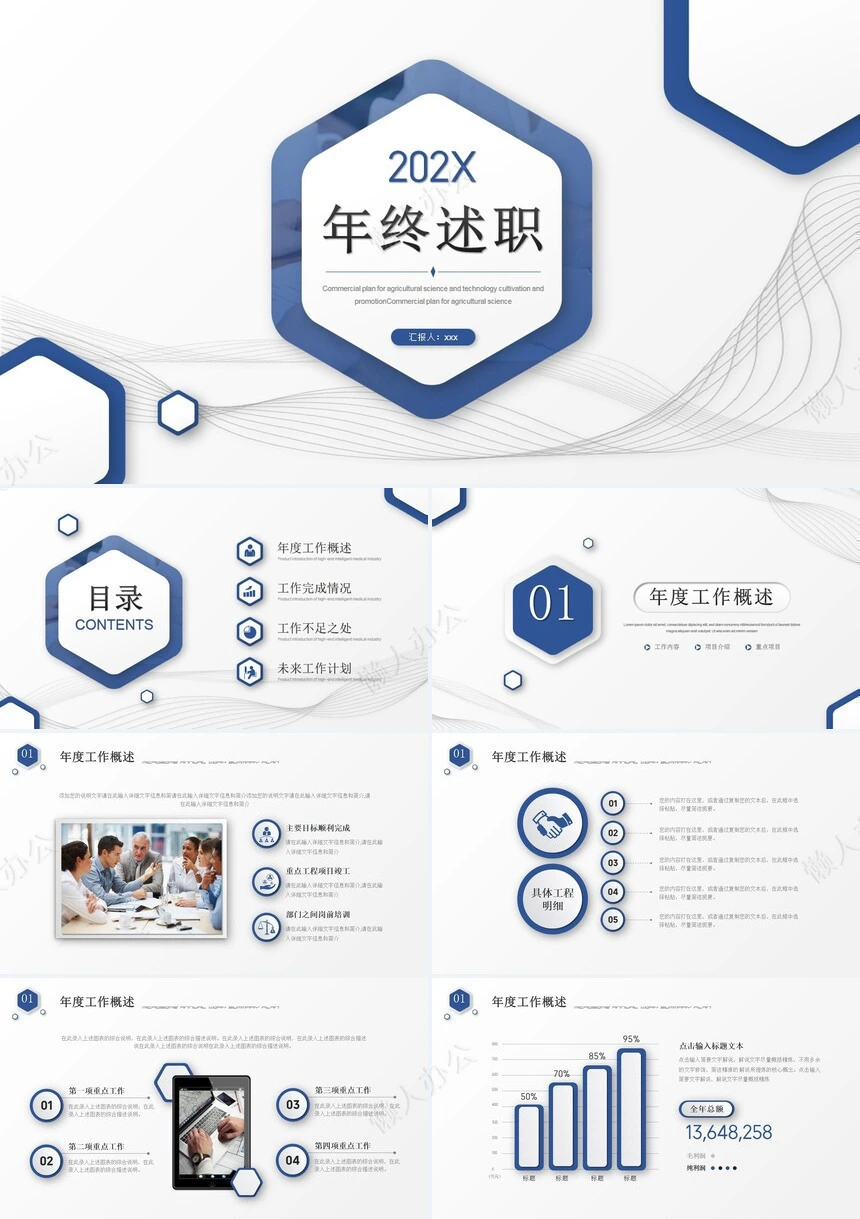 简约工作汇报PPT(6)