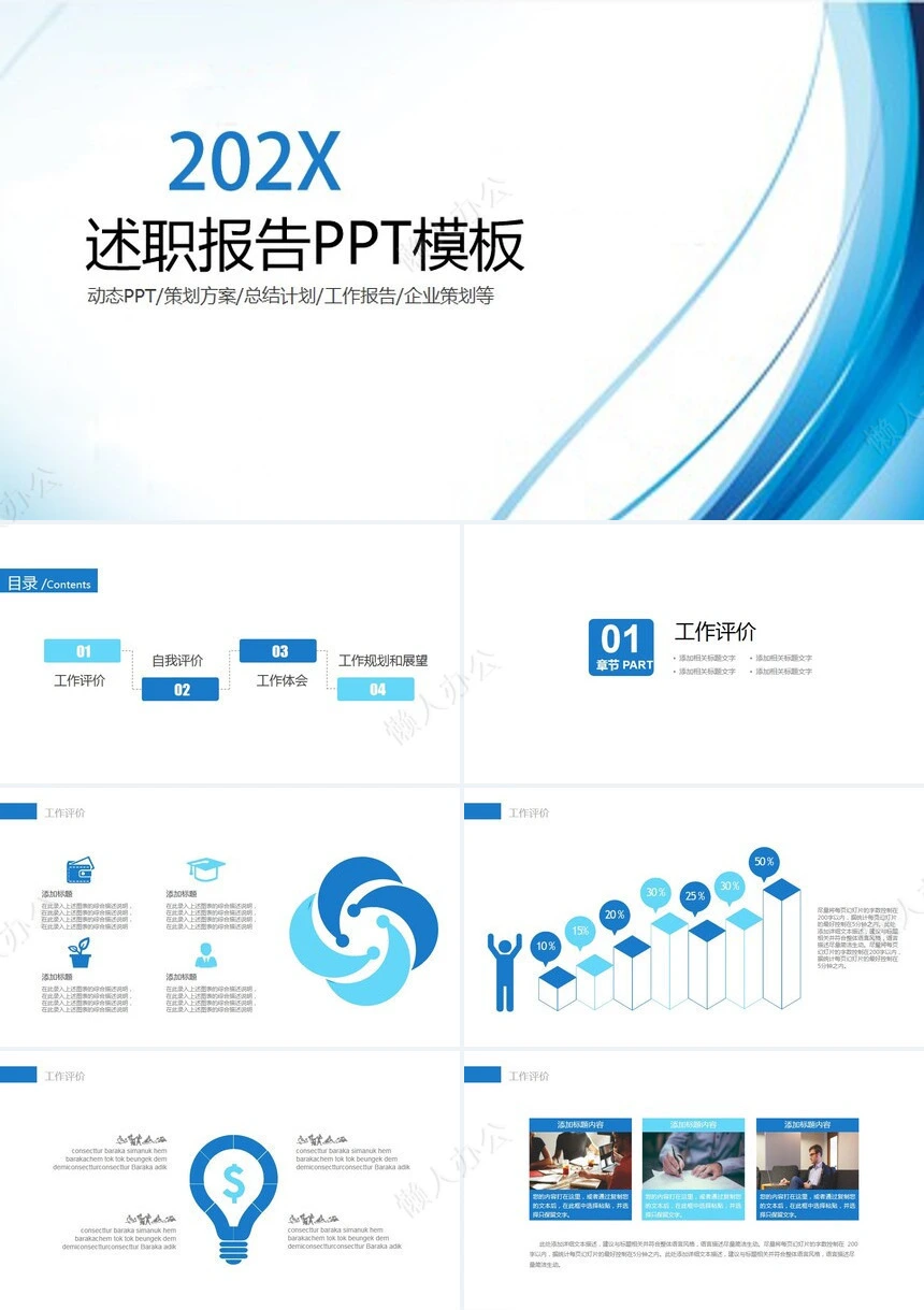 工作总结PPT模板(2)