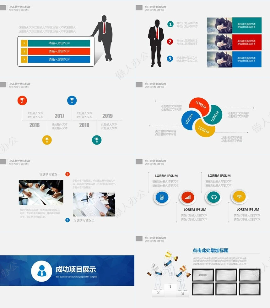 工作总结PPT(15)