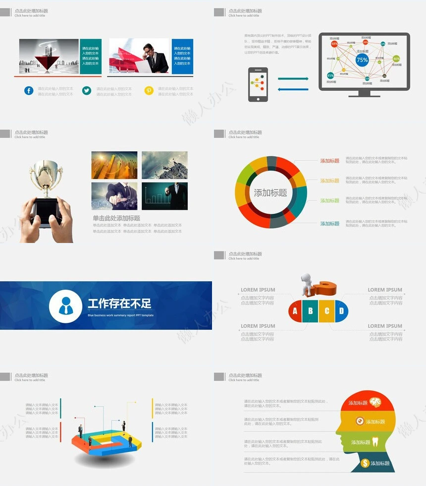 工作总结PPT(15)