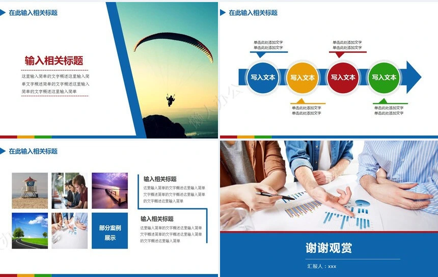 工作总结PPT(18)