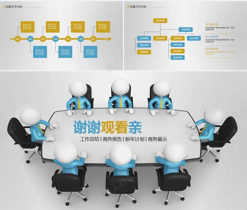 工作总结PPT(20)