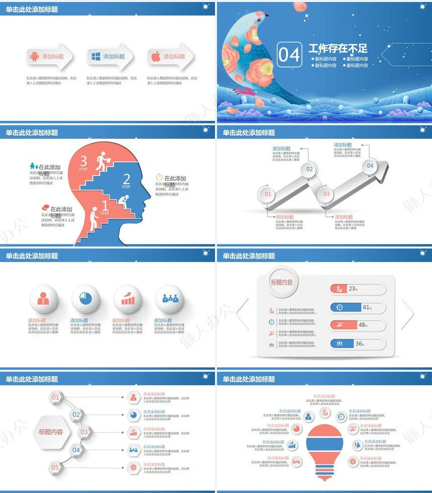工作总结PPT(21)