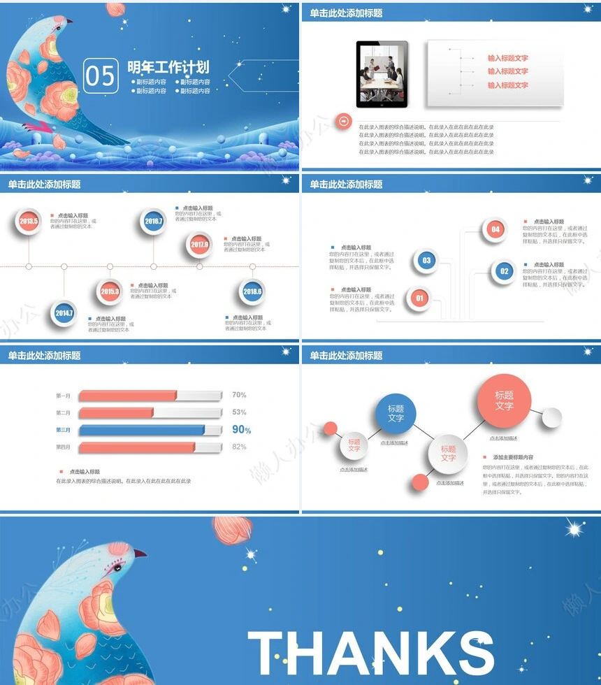 工作总结PPT(21)