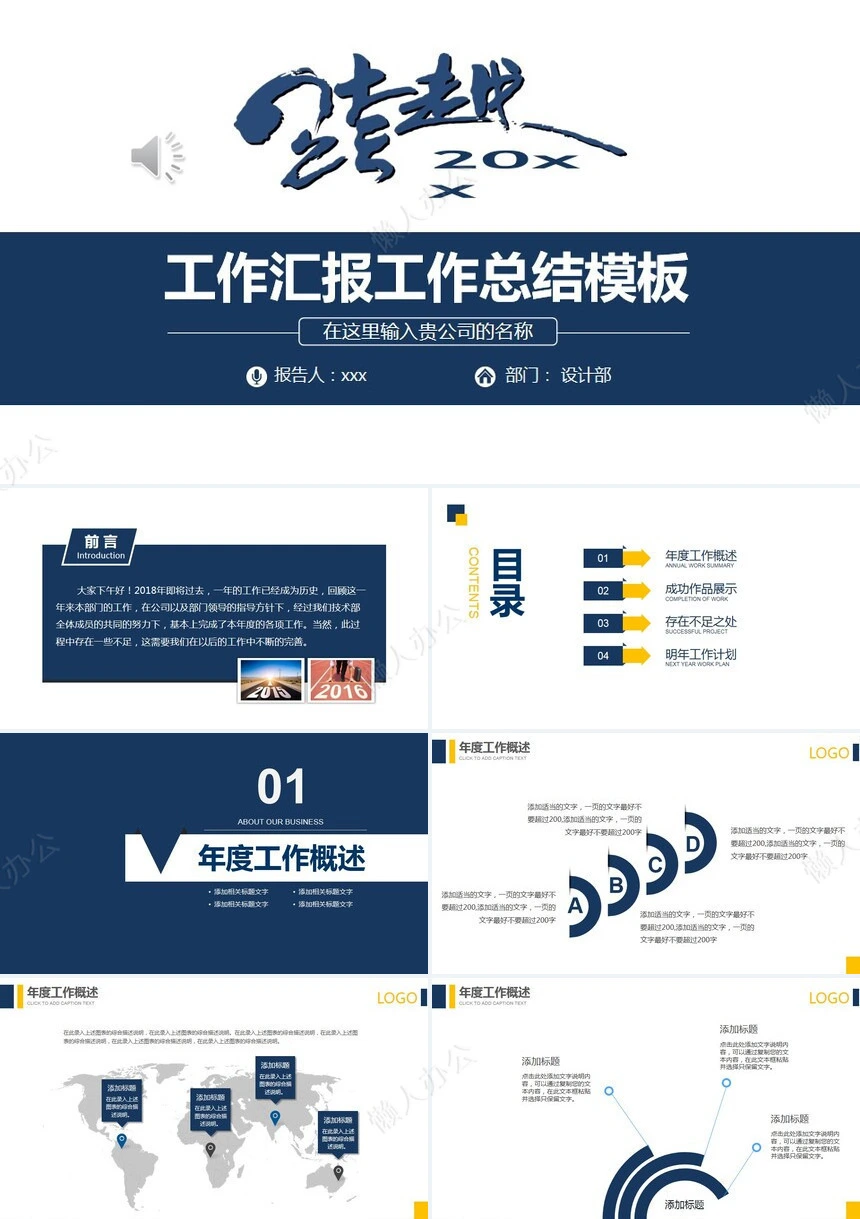 工作总结PPT(24)