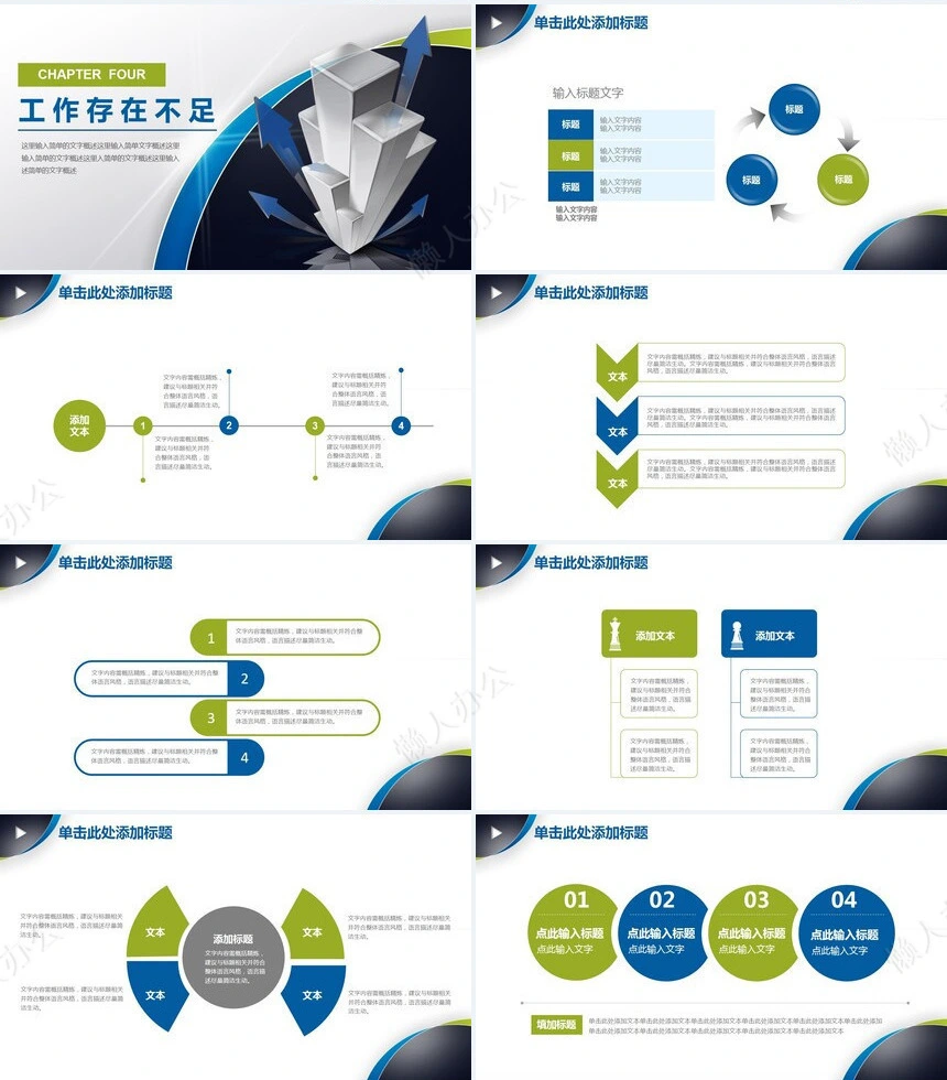 工作总结PPT(25)