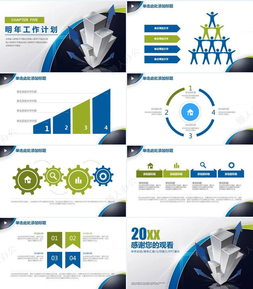 工作总结PPT(25)