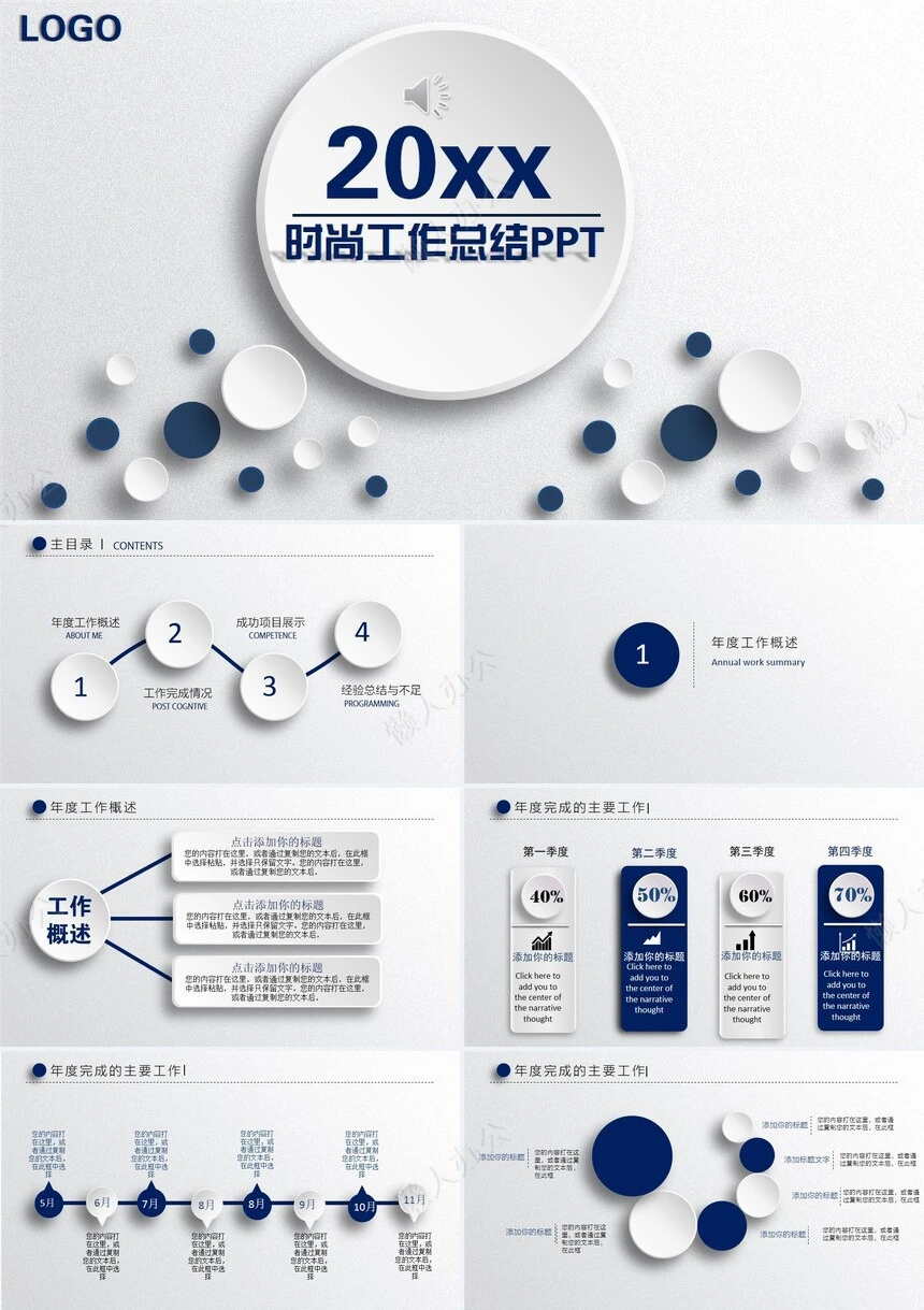 工作总结PPT(26)