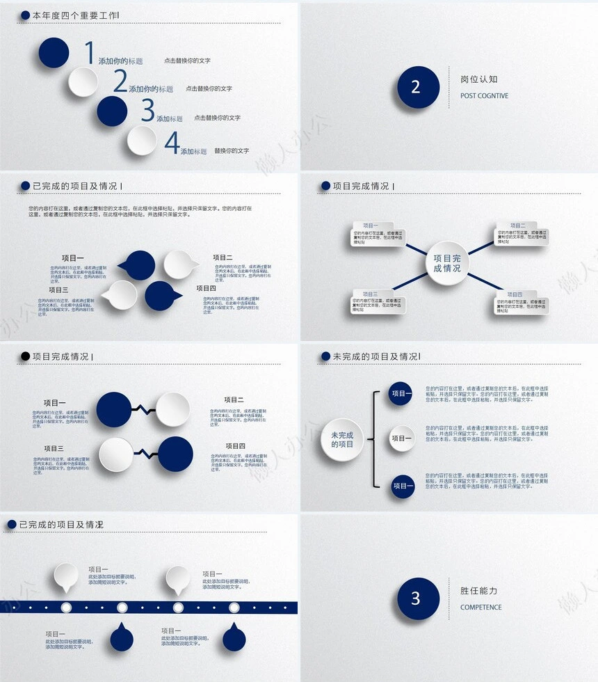 工作总结PPT(26)