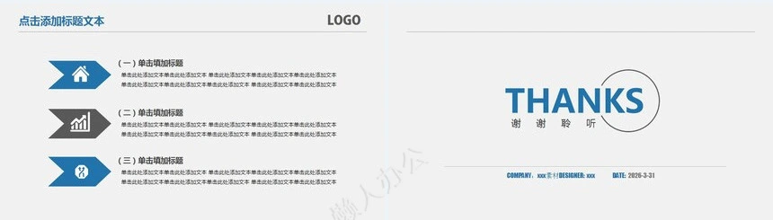 工作总结PPT(27)