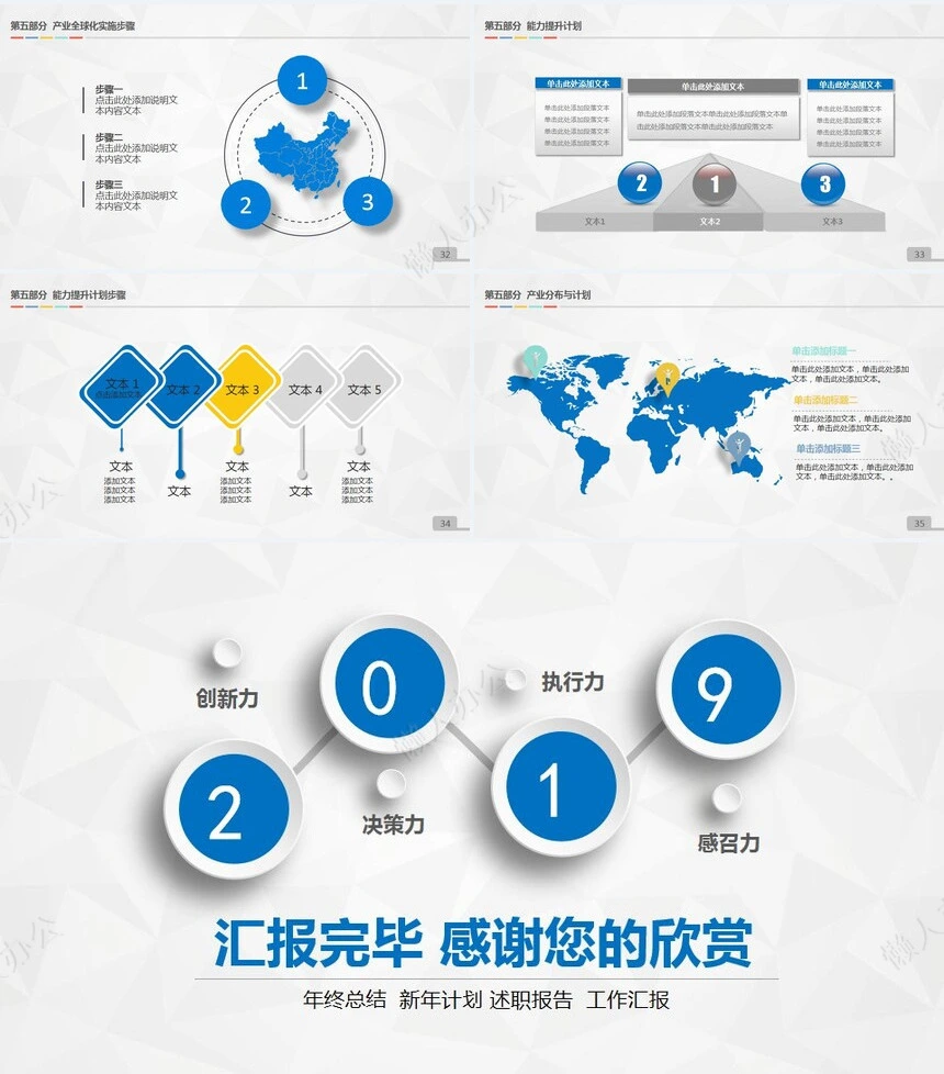 工作总结PPT(29)