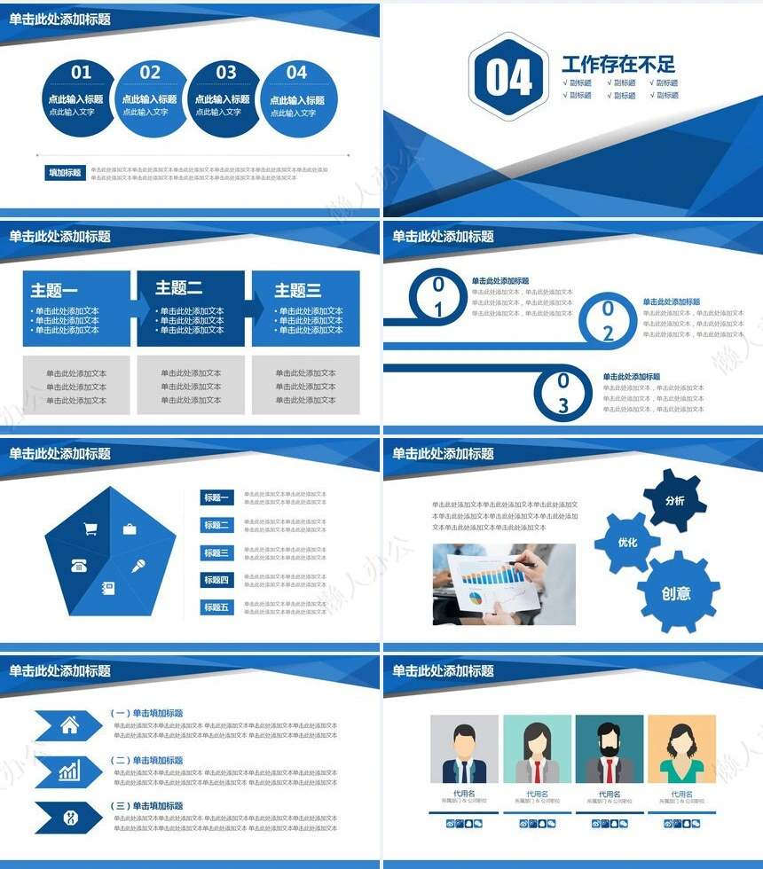 工作总结PPT(3)