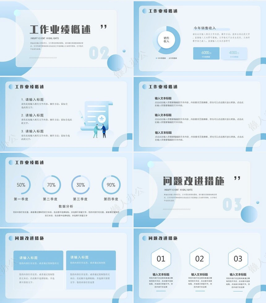 工作总结PPT(31)