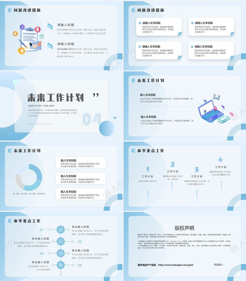 工作总结PPT(31)
