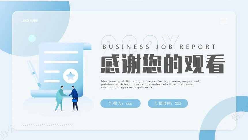 工作总结PPT(31)