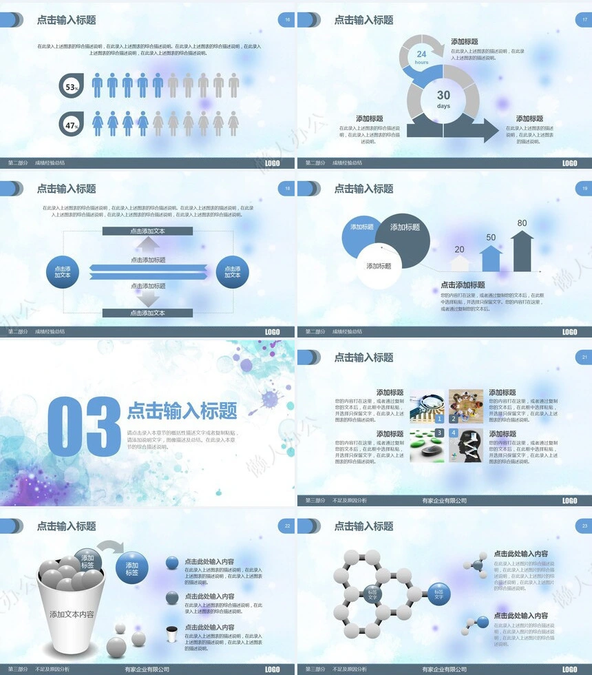 工作总结PPT(47)