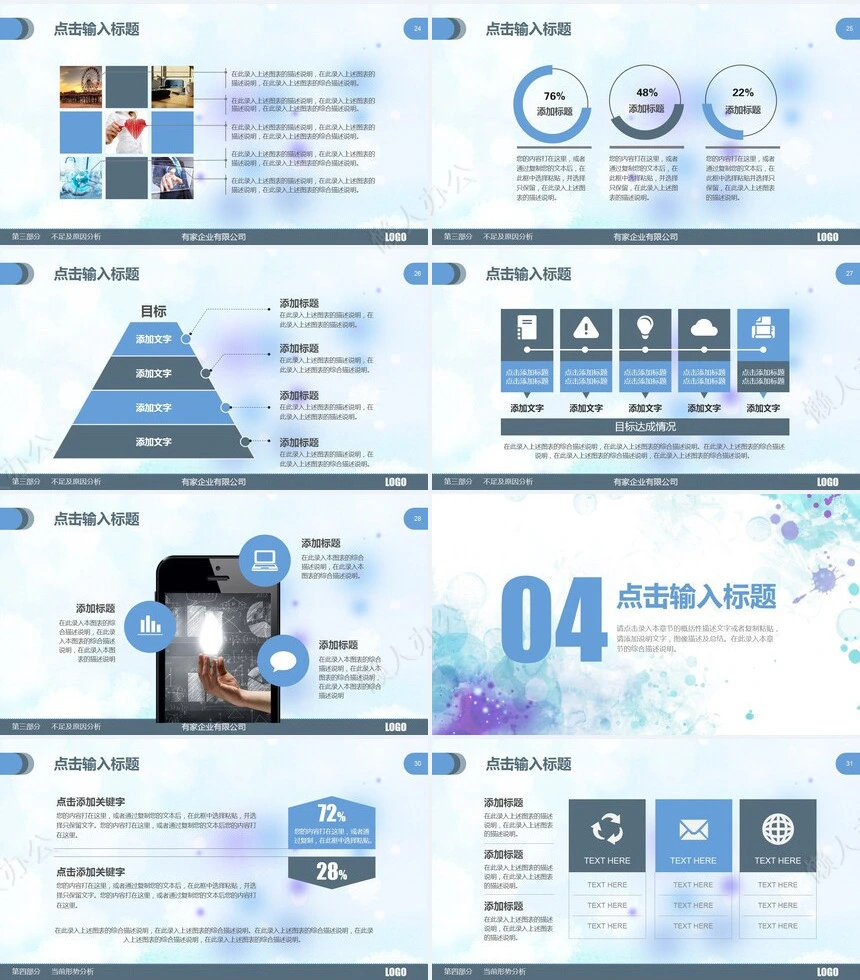 工作总结PPT(47)