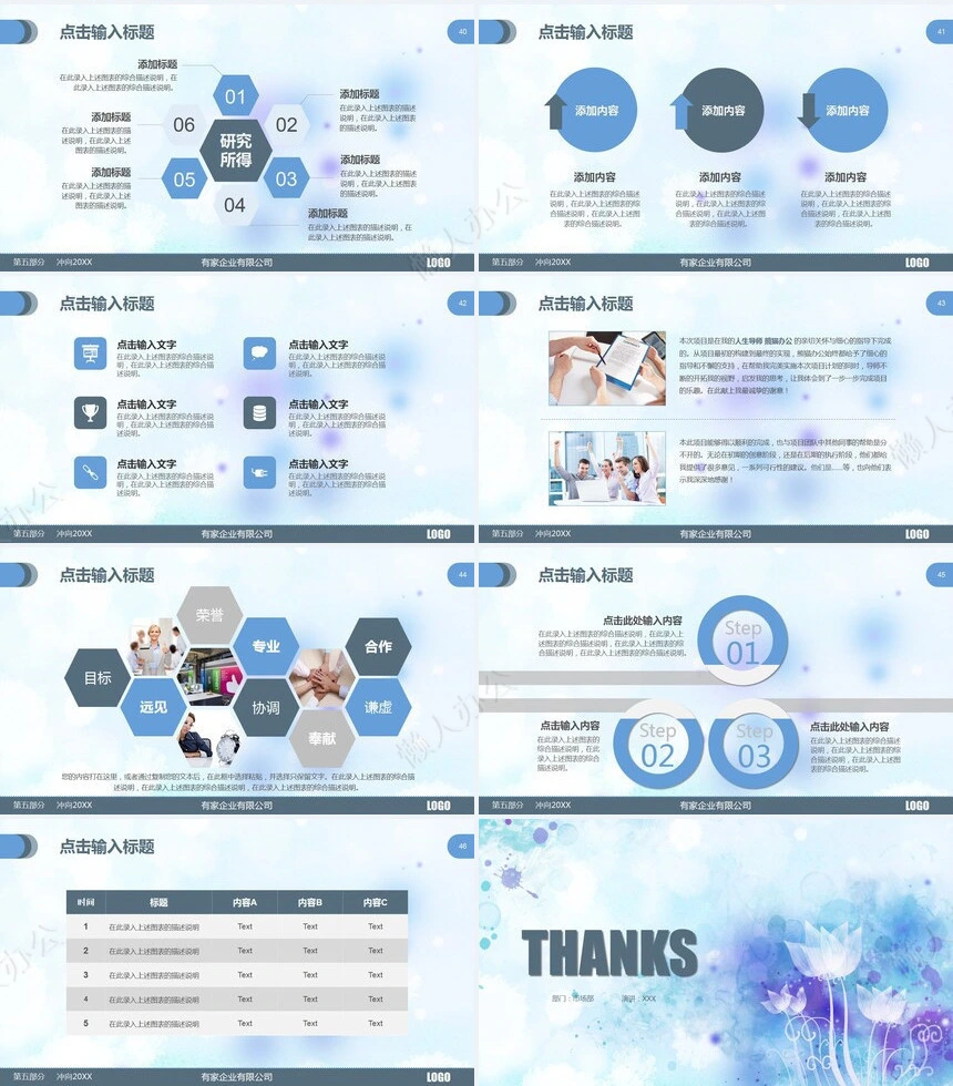 工作总结PPT(47)