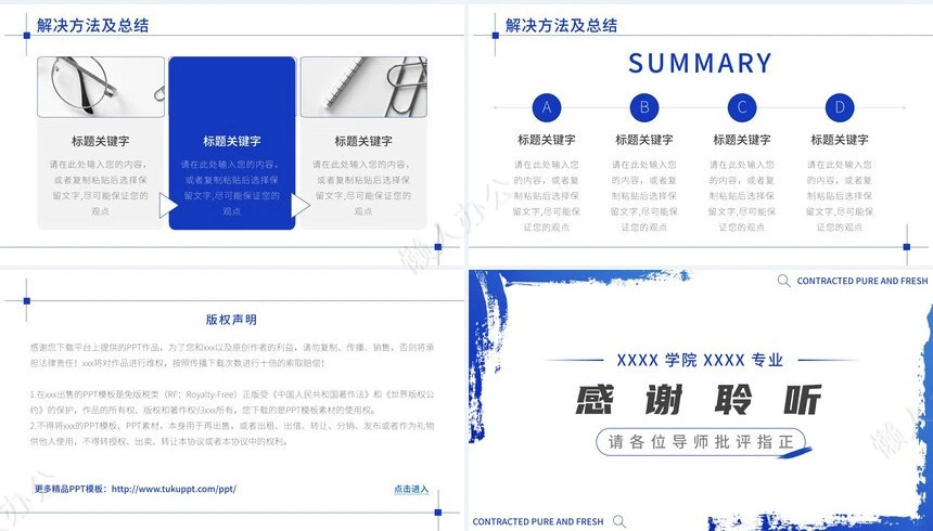 工作总结PPT(50)