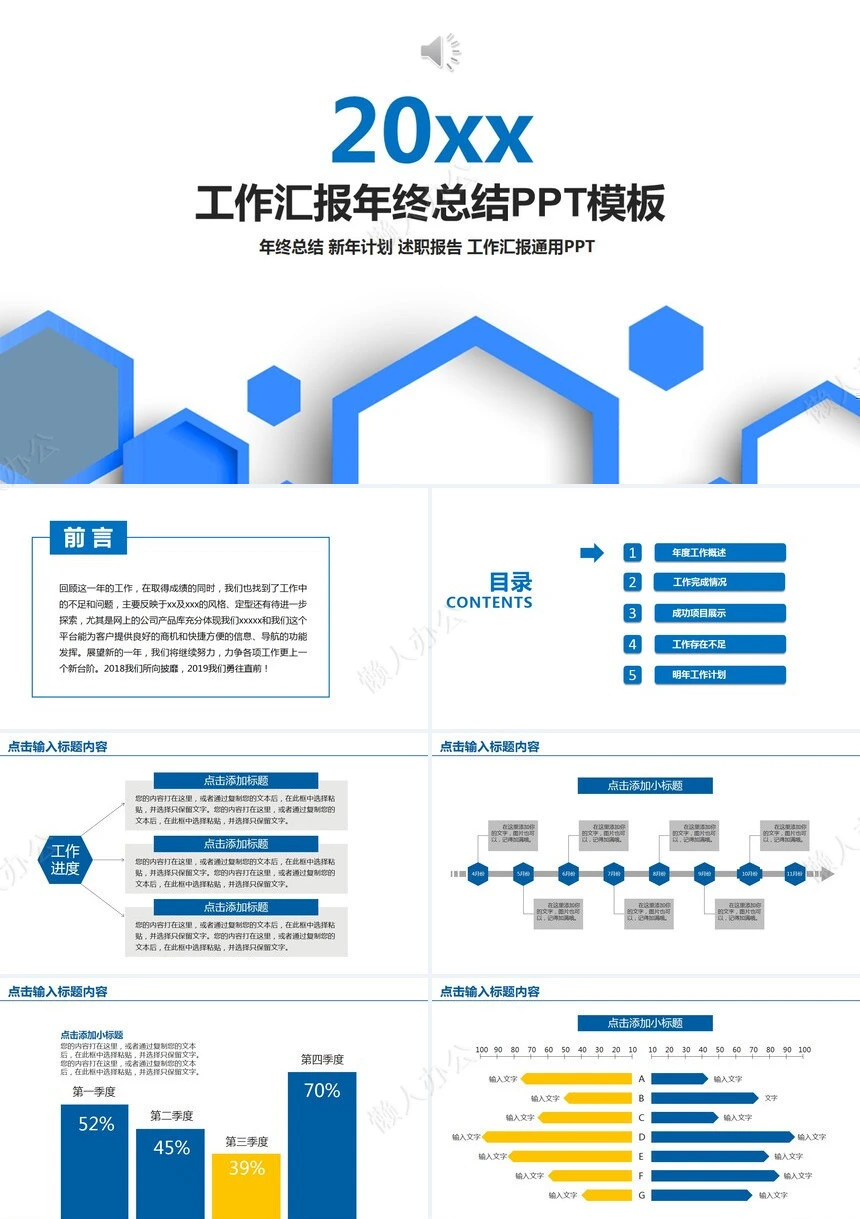 工作总结PPT(8)