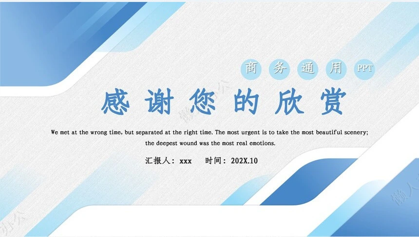 工作总结PPT通用模版(10)