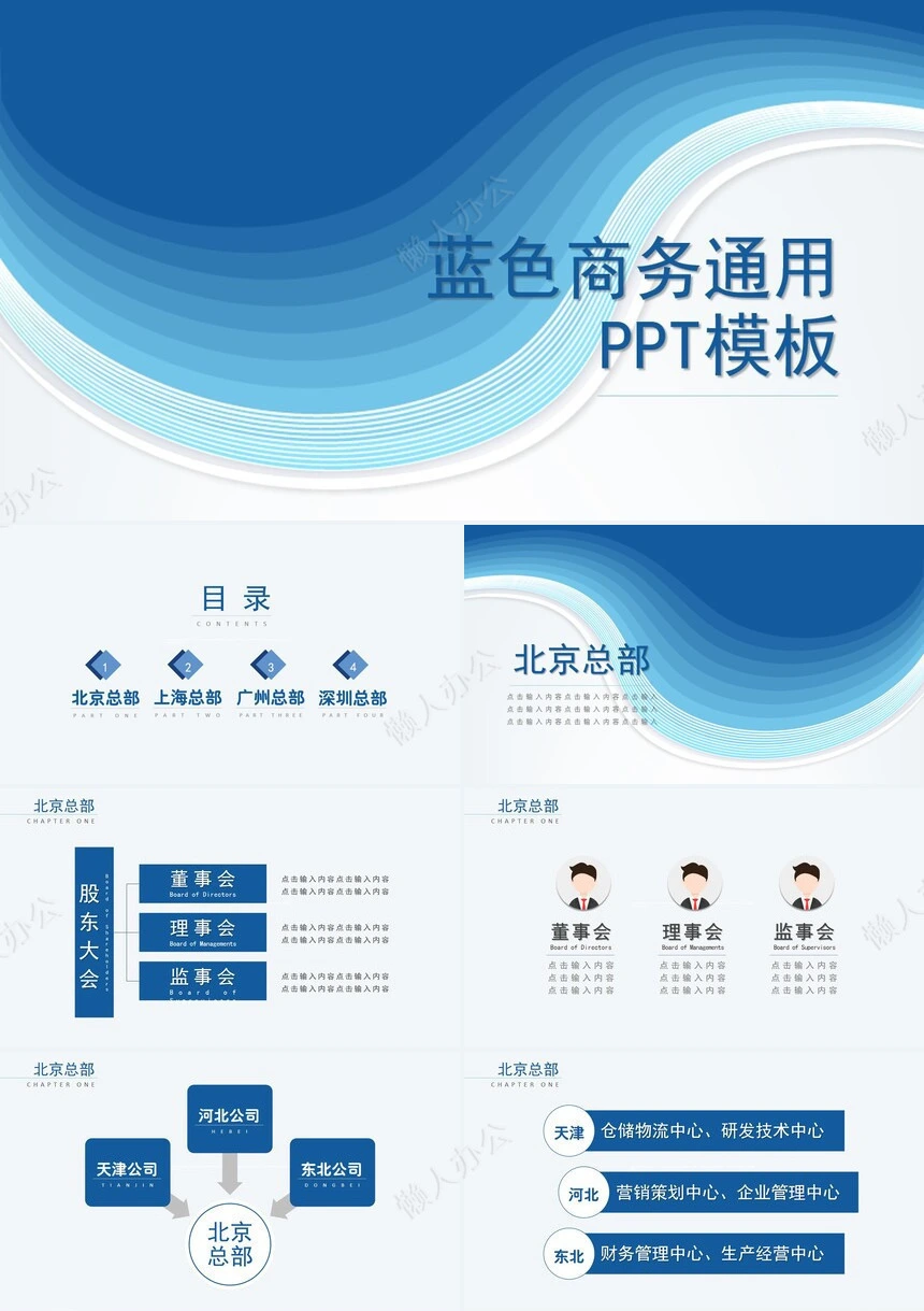 工作总结PPT通用模版(12)