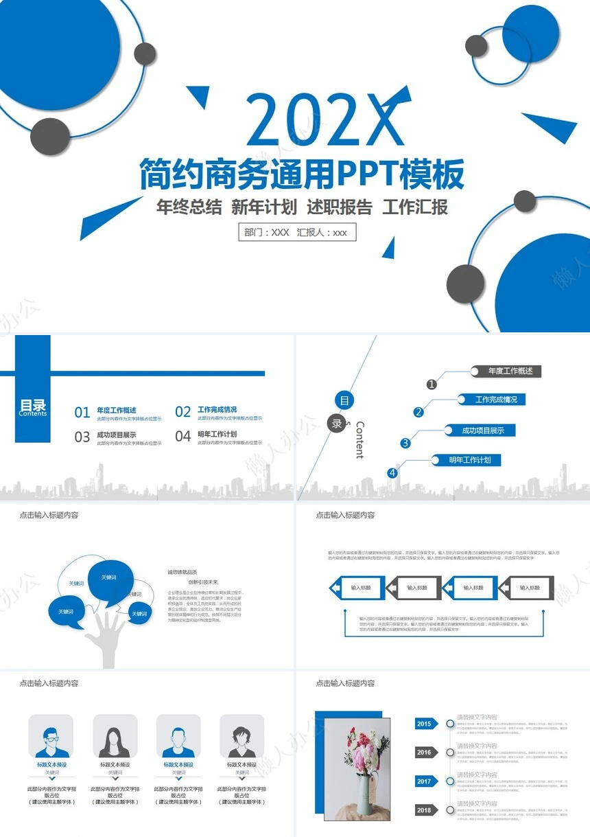 工作总结PPT通用模版(19)