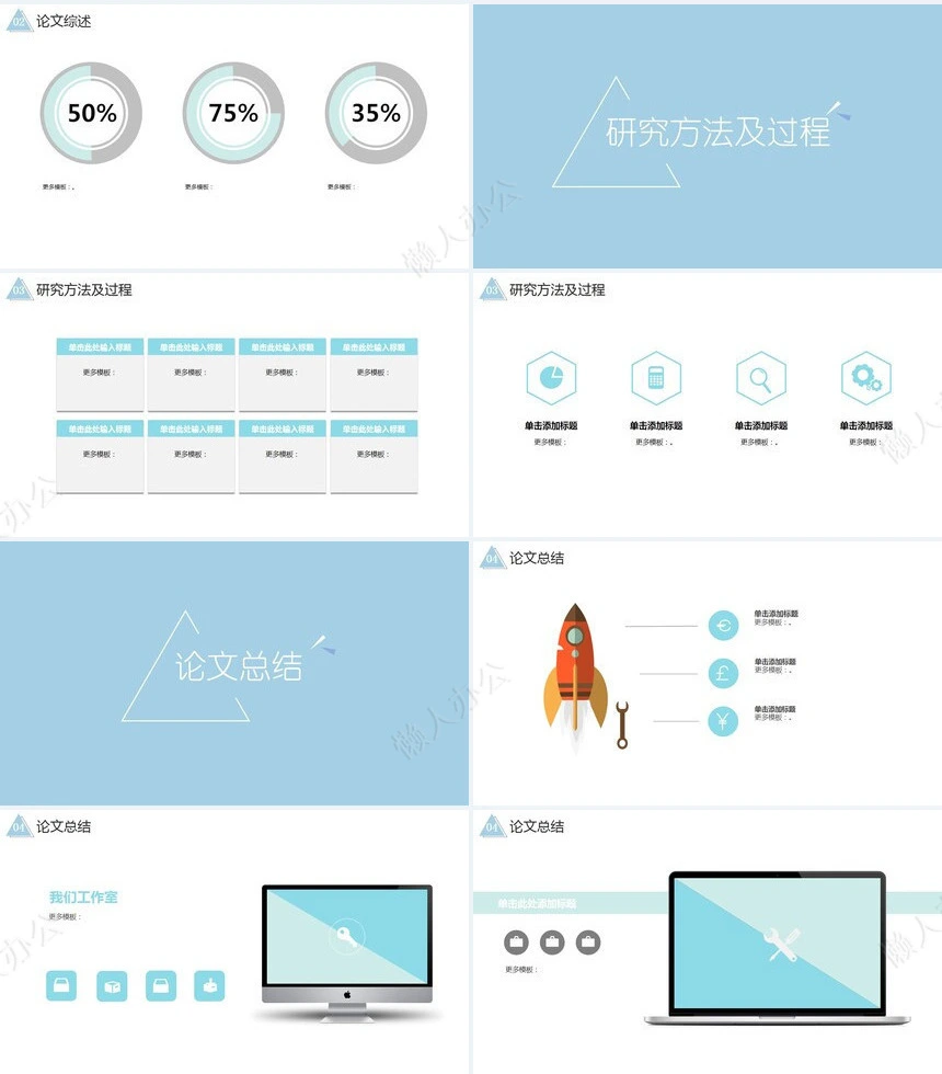 工作总结PPT通用模版(23)