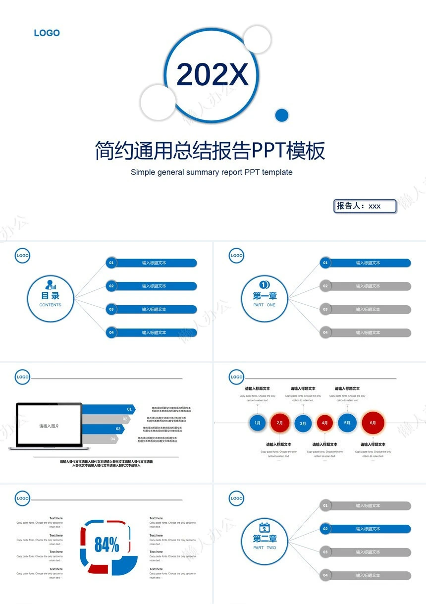 工作总结PPT通用模版(24)