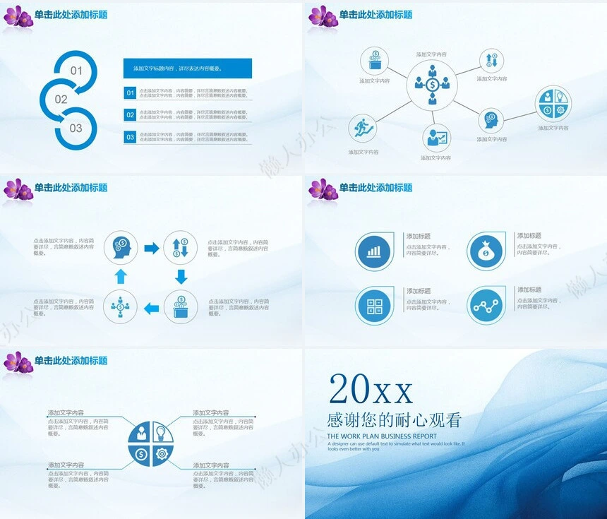 工作总结PPT通用模版(27)
