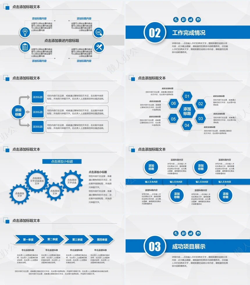 工作总结PPT通用模版(3)