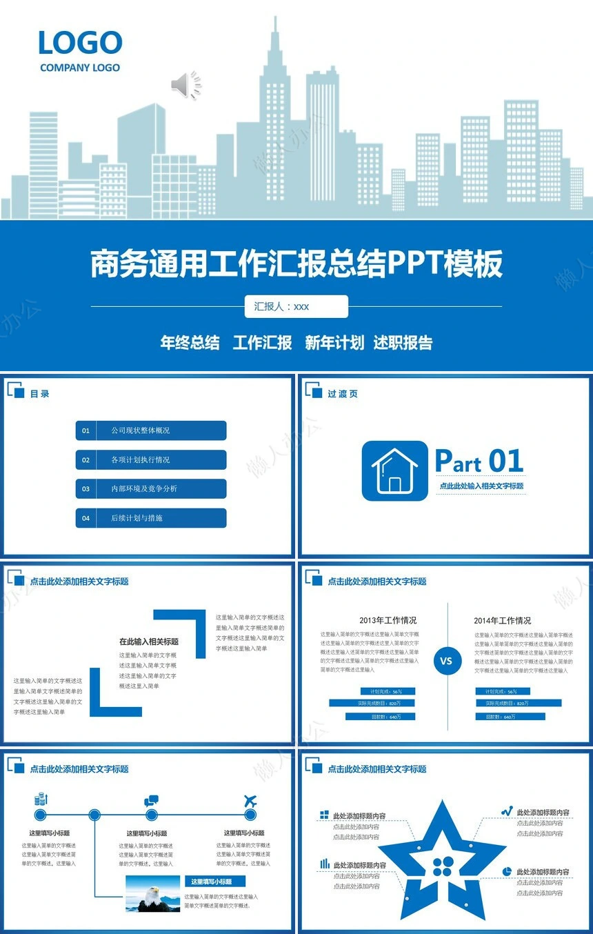 工作总结汇报PPT(1)