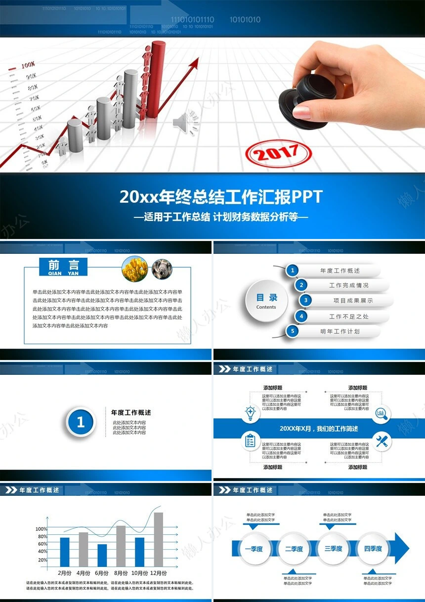 工作总结汇报PPT(12)