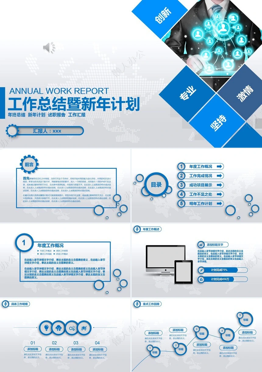 工作总结汇报PPT(13)