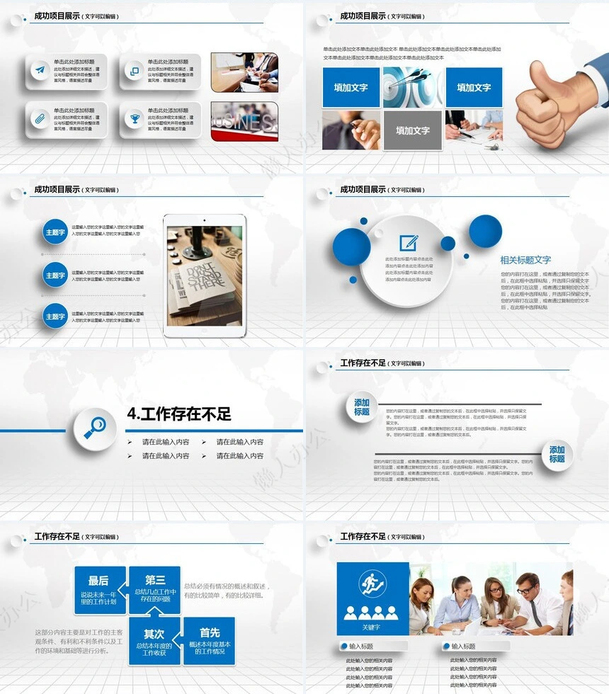 工作总结汇报PPT(17)