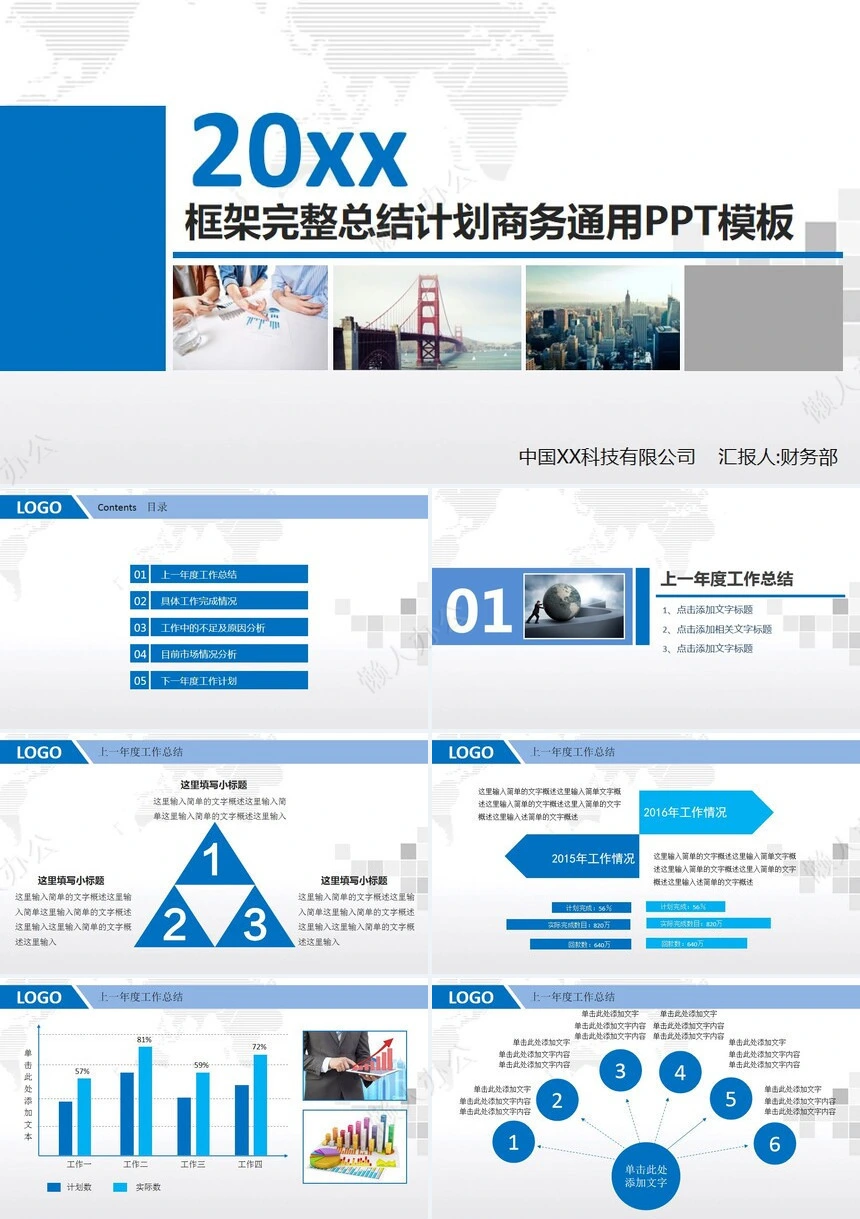 工作总结汇报PPT(22)