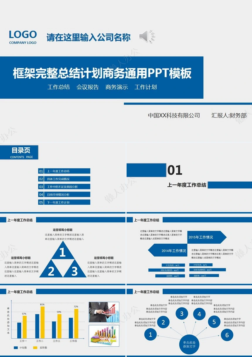 工作总结汇报PPT(23)