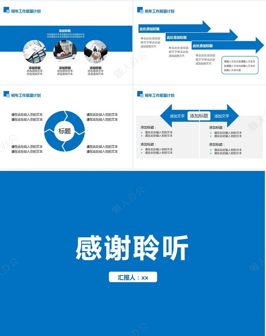 工作总结汇报PPT(24)
