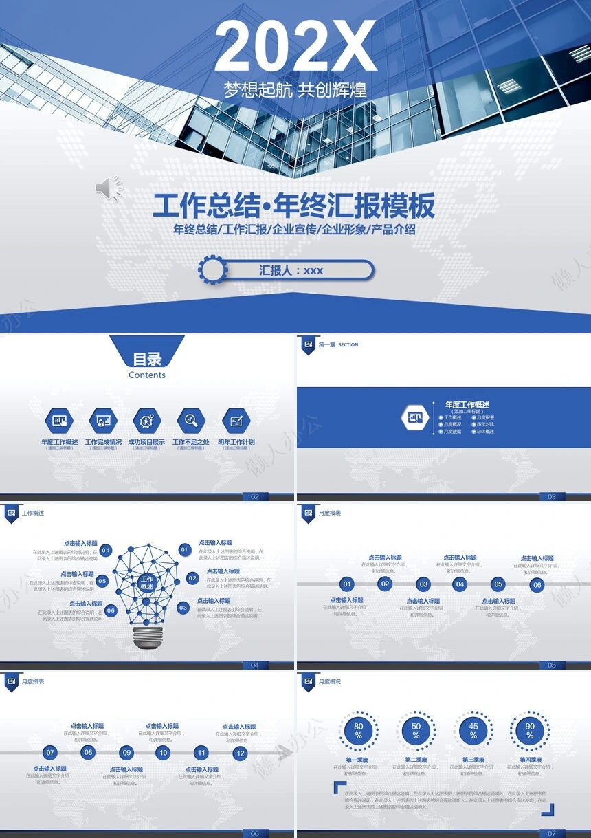 工作总结汇报PPT(28)