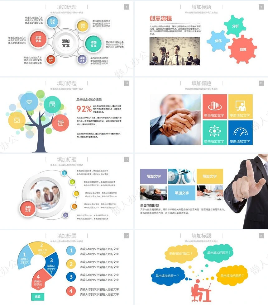 工作总结汇报PPT(6)