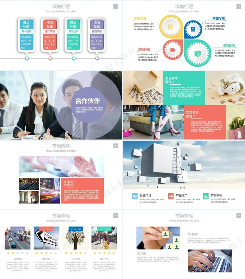 工作总结汇报PPT(6)