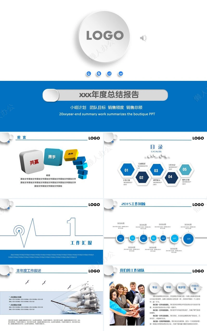 工作报告总结PPT(1)