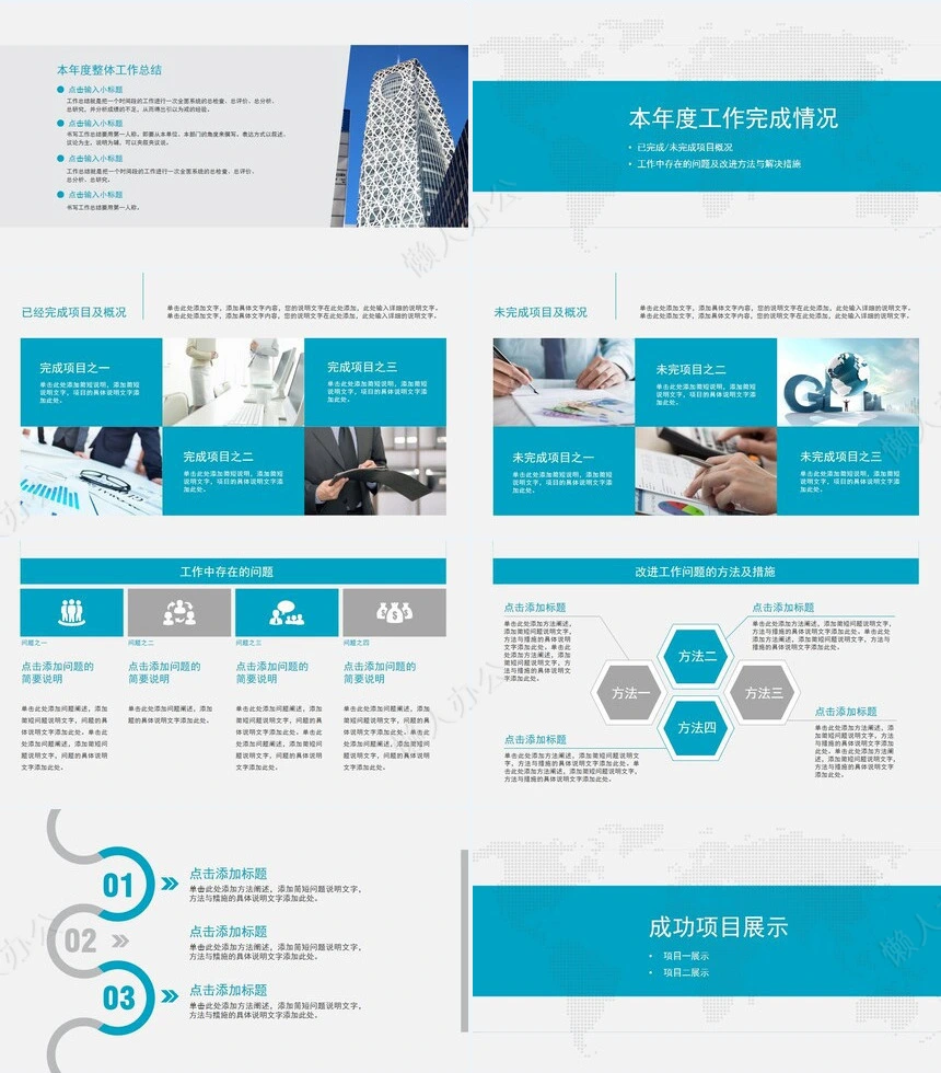 工作报告总结PPT(10)