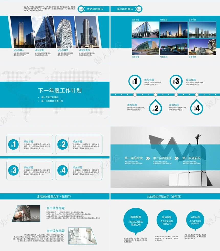 工作报告总结PPT(10)