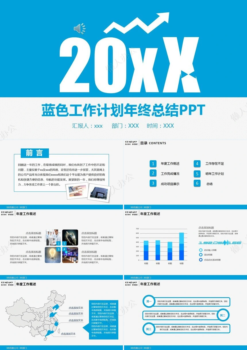 工作报告总结PPT(15)