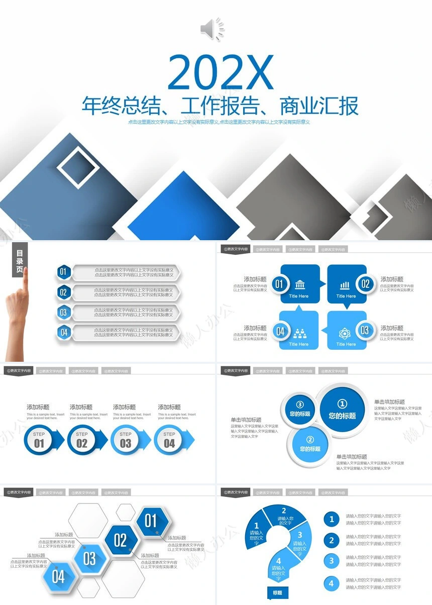 工作报告总结PPT(2)