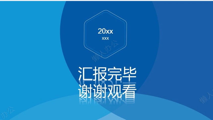 工作报告总结PPT(20)