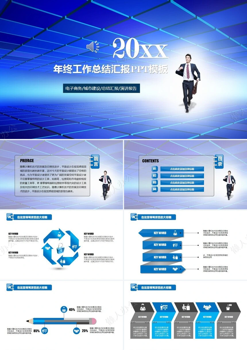 工作报告总结PPT(26)